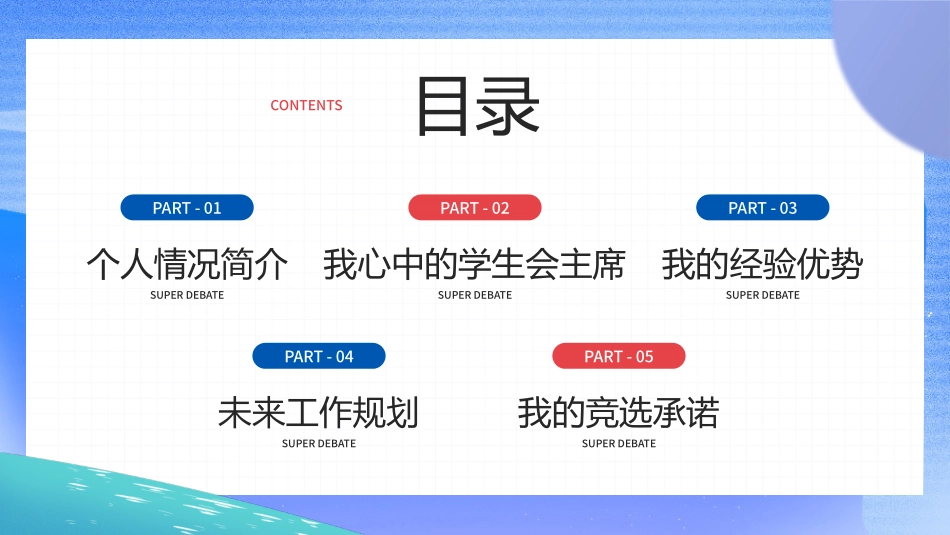 大学学生会主席竞选_第2页