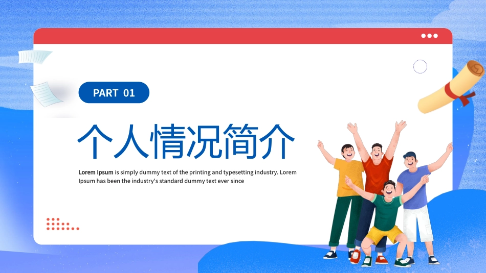 大学学生会主席竞选_第3页