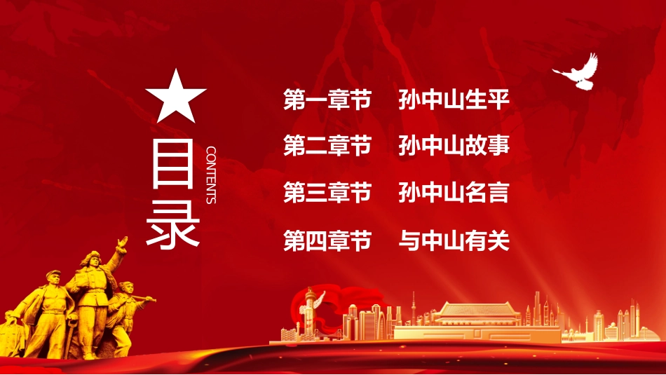 孙中山诞辰纪念日主题宣传讲座班会_第2页