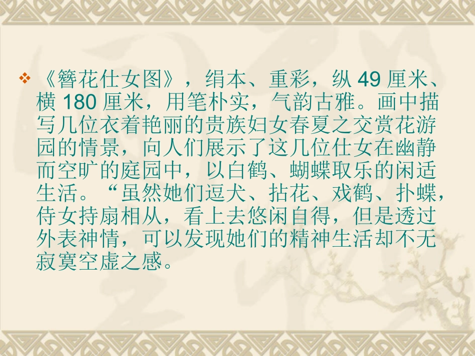 簪花仕女图课件_第3页
