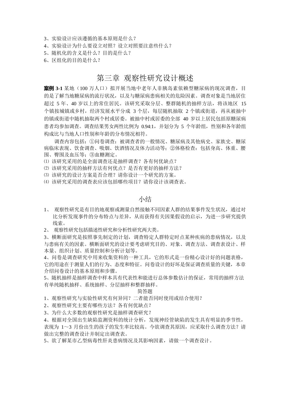 医学统计学案例选_第2页