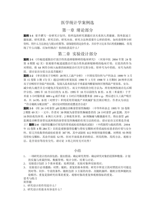 医学统计学案例选