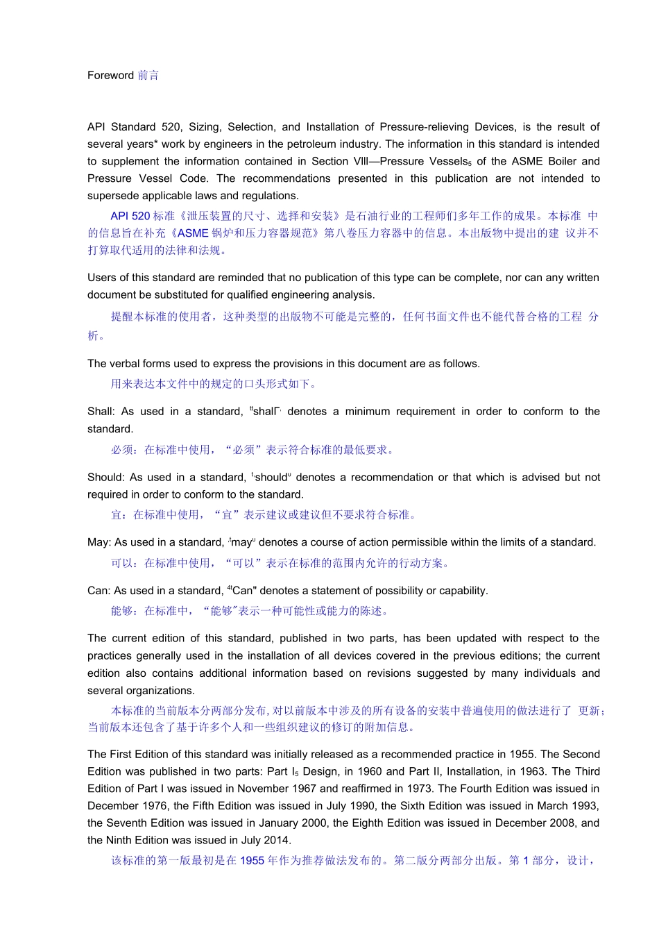 泄压装置的尺寸、选择和安装 第1部分：尺寸和选择（中英文对照）_第2页