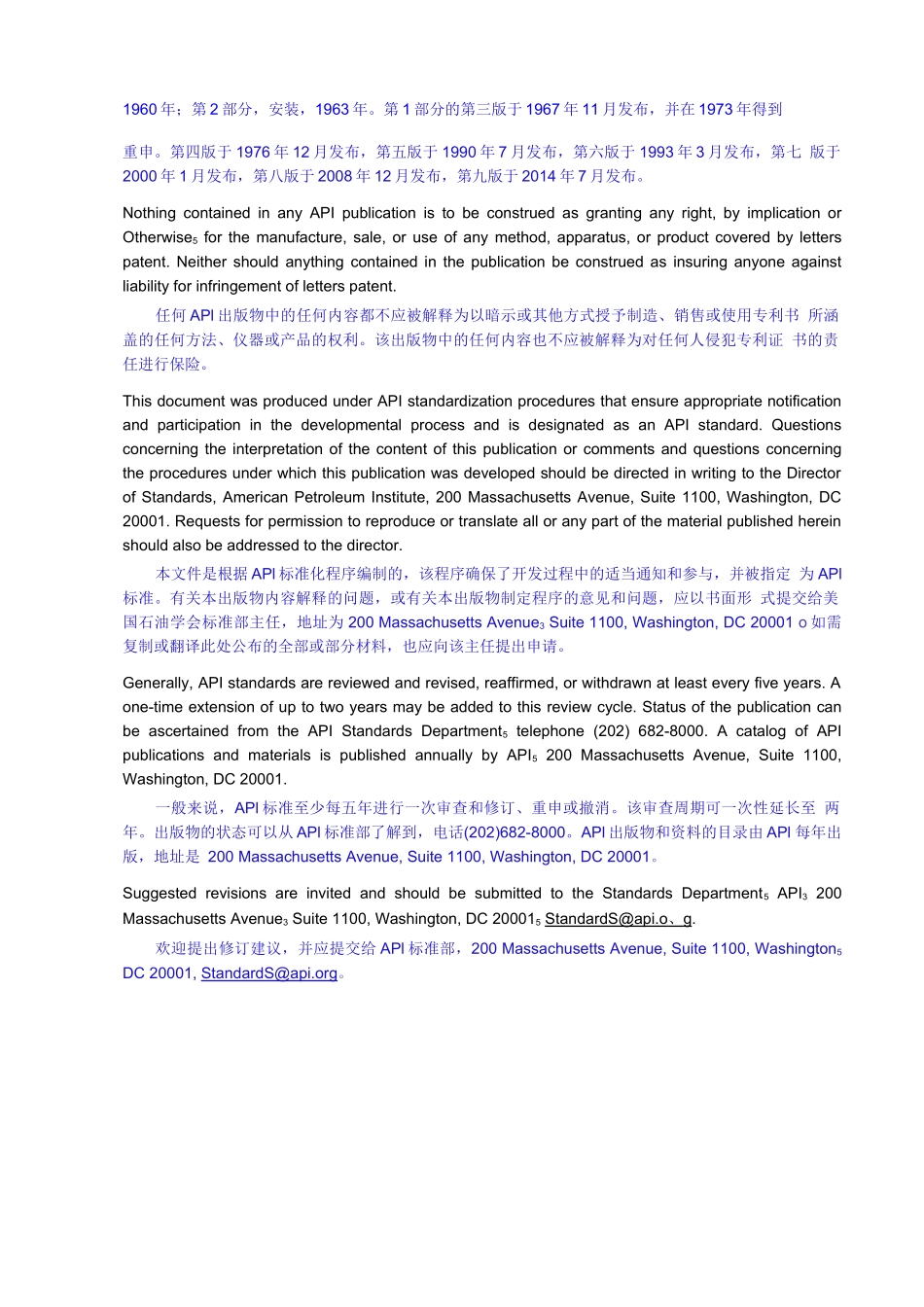 泄压装置的尺寸、选择和安装 第1部分：尺寸和选择（中英文对照）_第3页