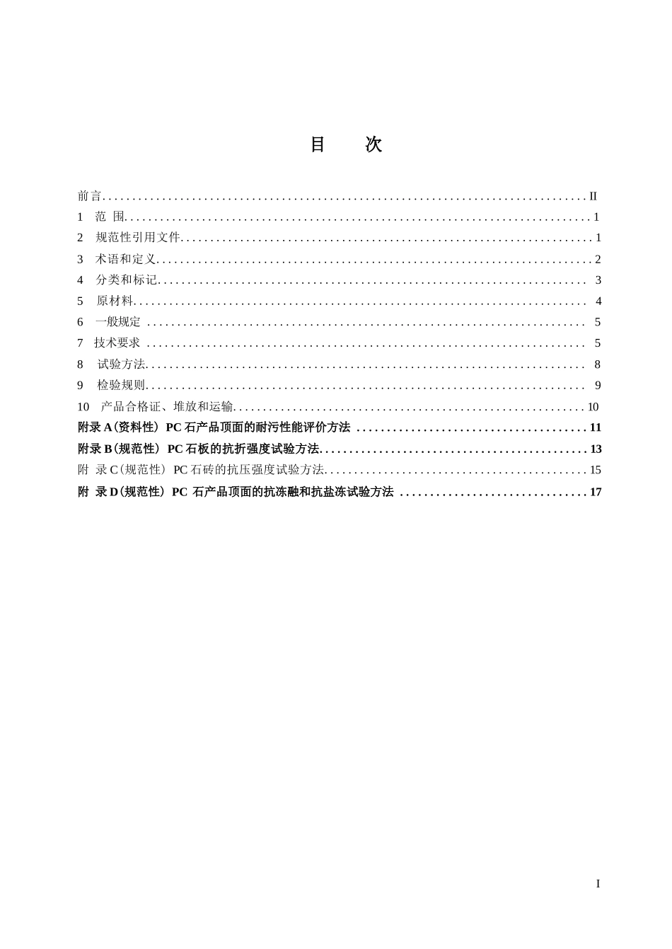 仿石型混凝土面板和面砖_第1页