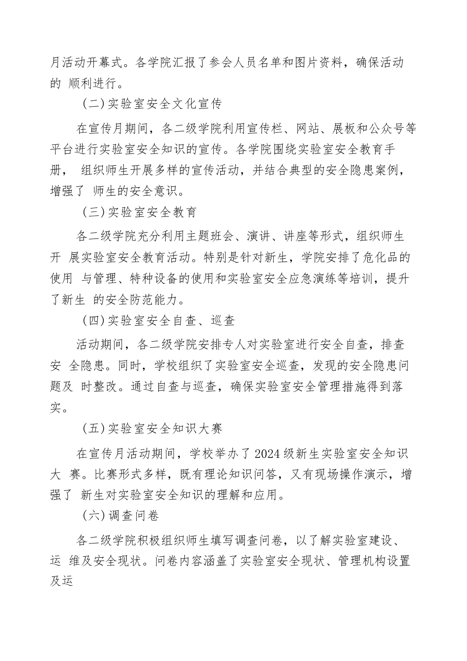 8篇河南省高校第四届实验室安全文化宣传月活动的工作总结_第2页