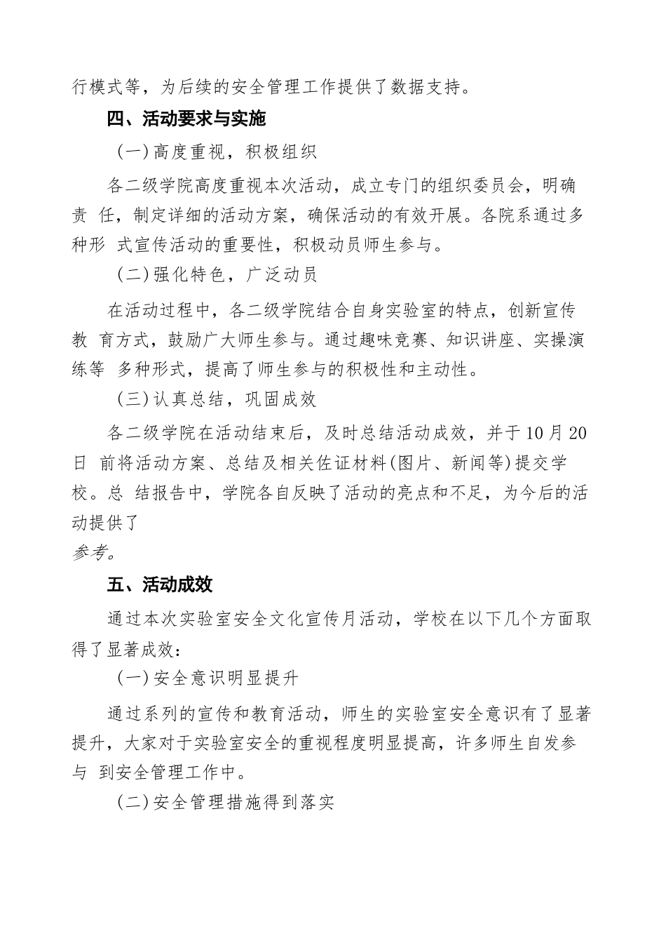8篇河南省高校第四届实验室安全文化宣传月活动的工作总结_第3页