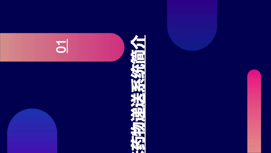 纳米药物递送系统在蛋白质药物中的应用课件_第3页