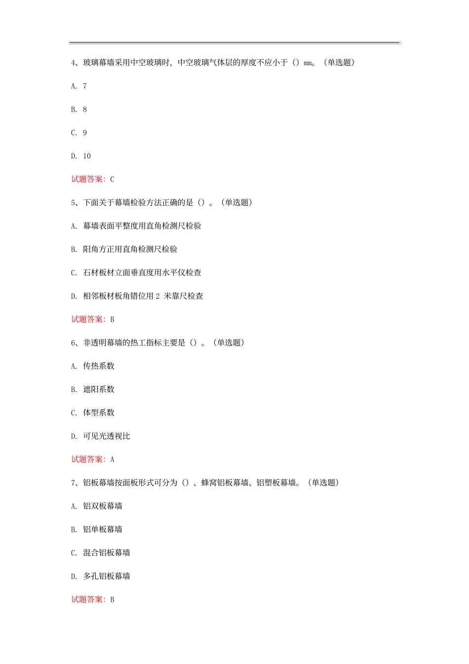 重庆  2023年建设工程质量检测人员考试：真题模拟汇编(共249题)_第2页