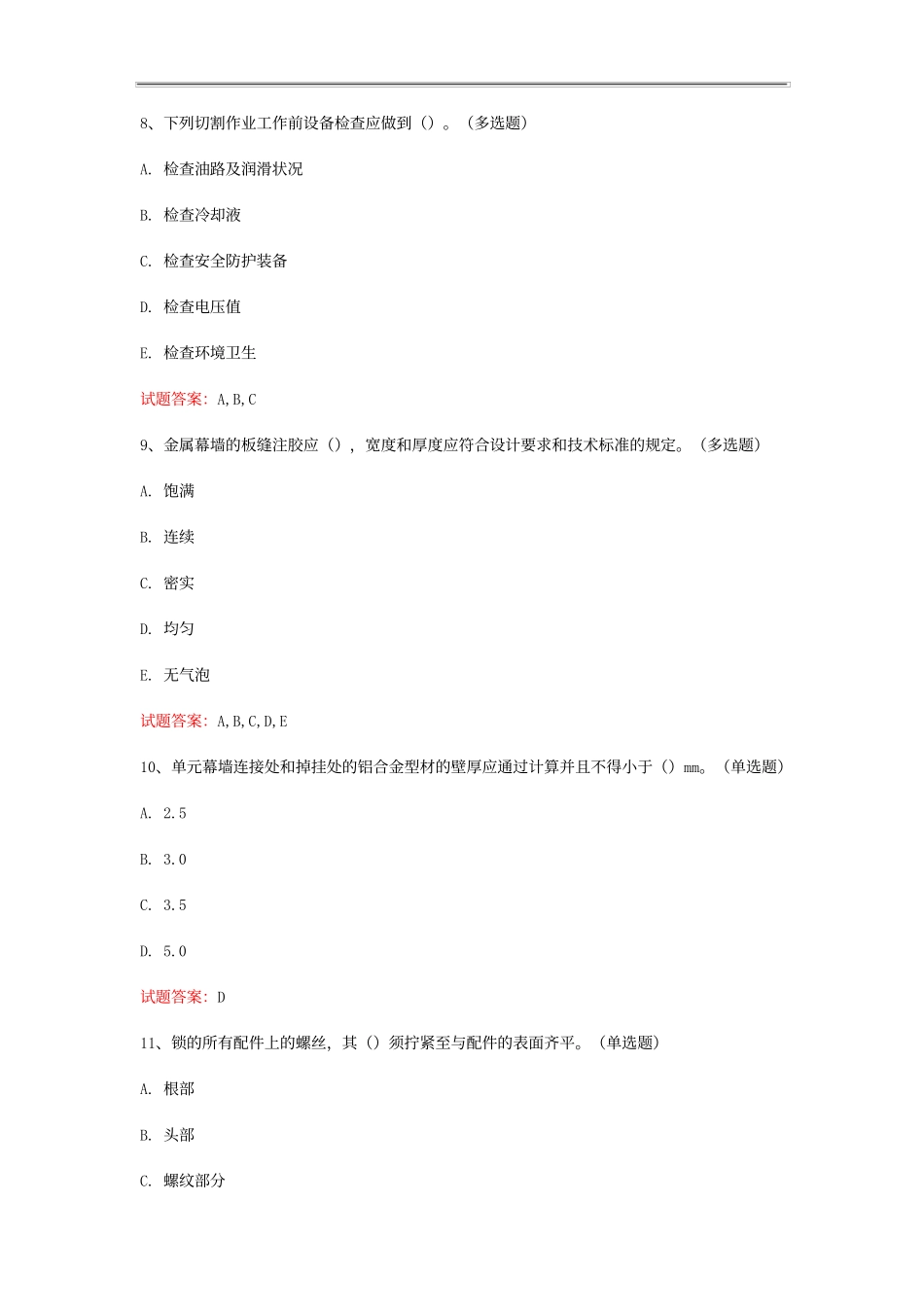 重庆  2023年建设工程质量检测人员考试：真题模拟汇编(共249题)_第3页