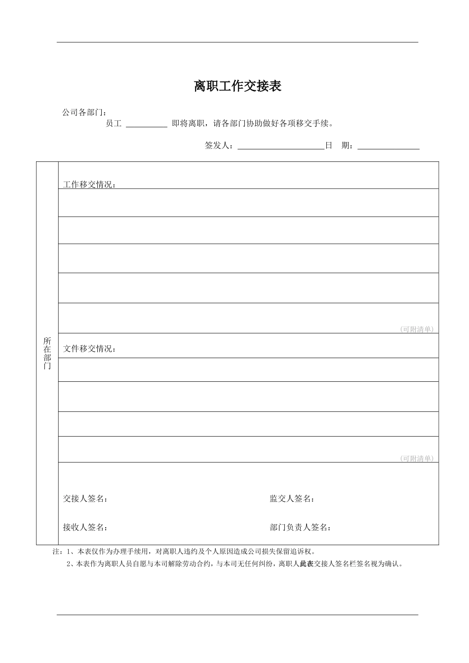 员工离职申请表(交接表)_第2页