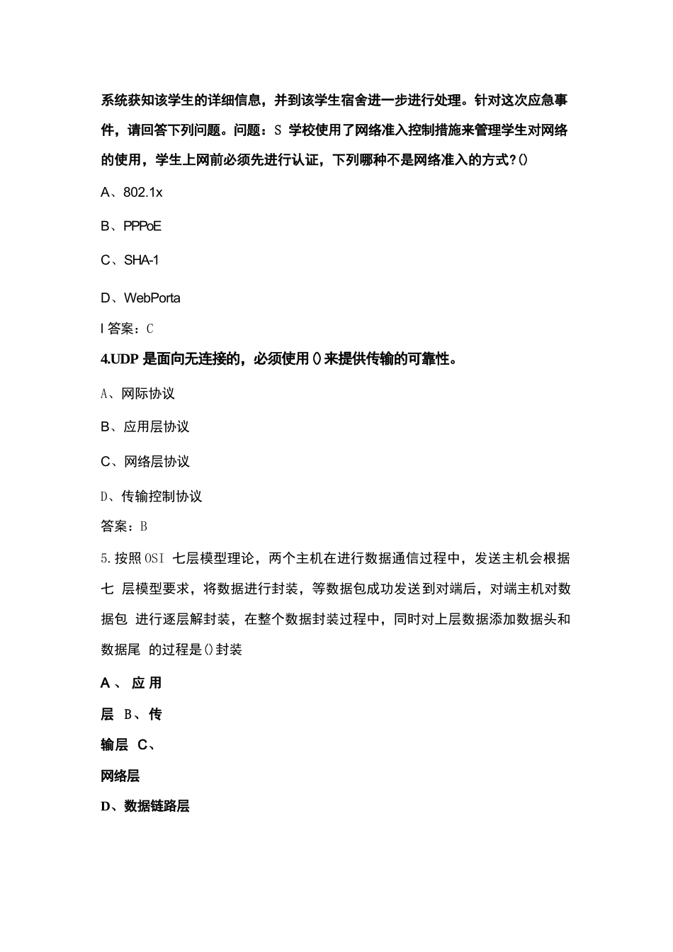 网络与信息安全管理员（三级）备考核心题库（含答案）_第2页