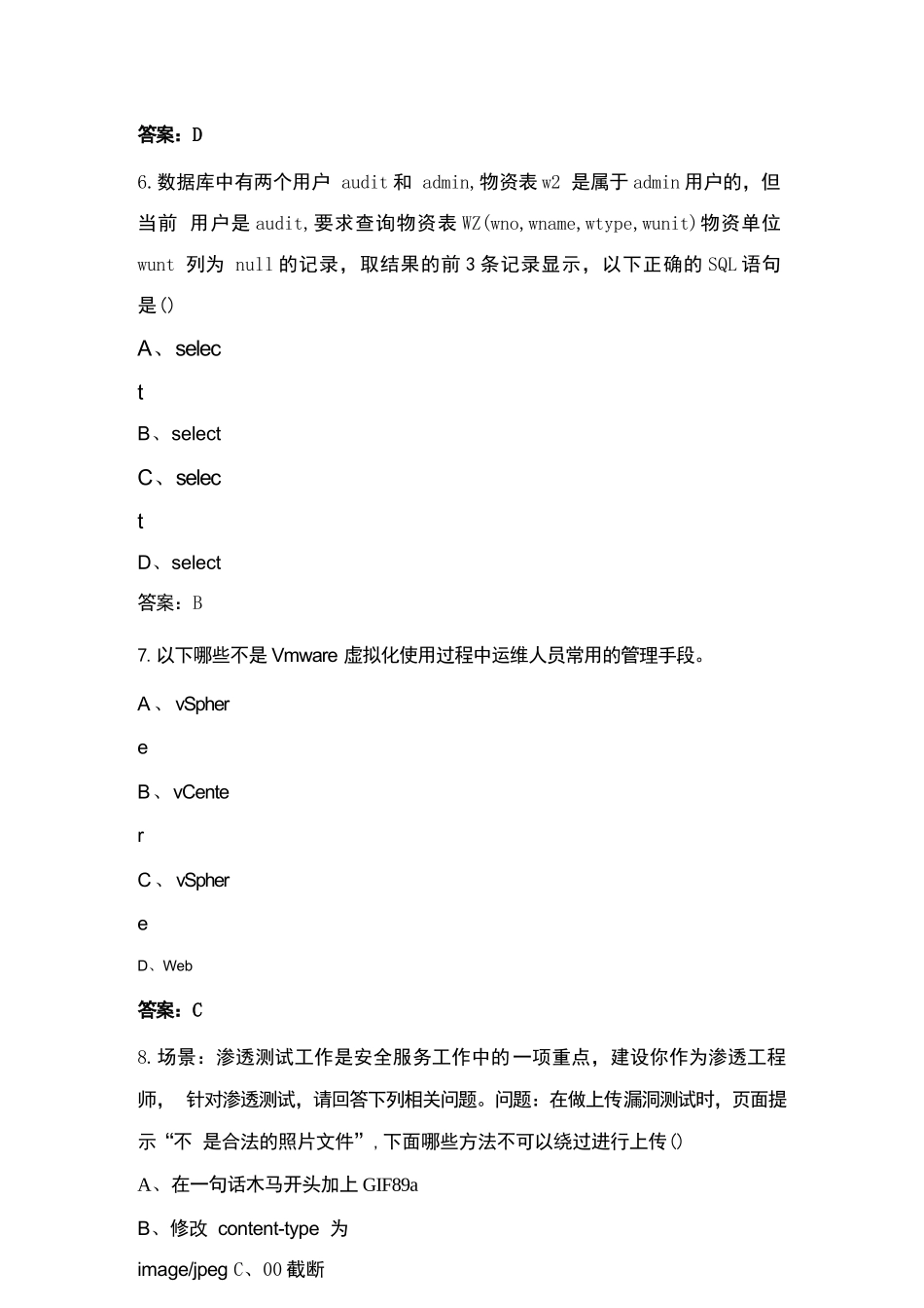 网络与信息安全管理员（三级）备考核心题库（含答案）_第3页