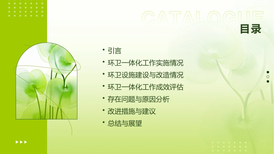 环卫一体化工作总结_第2页