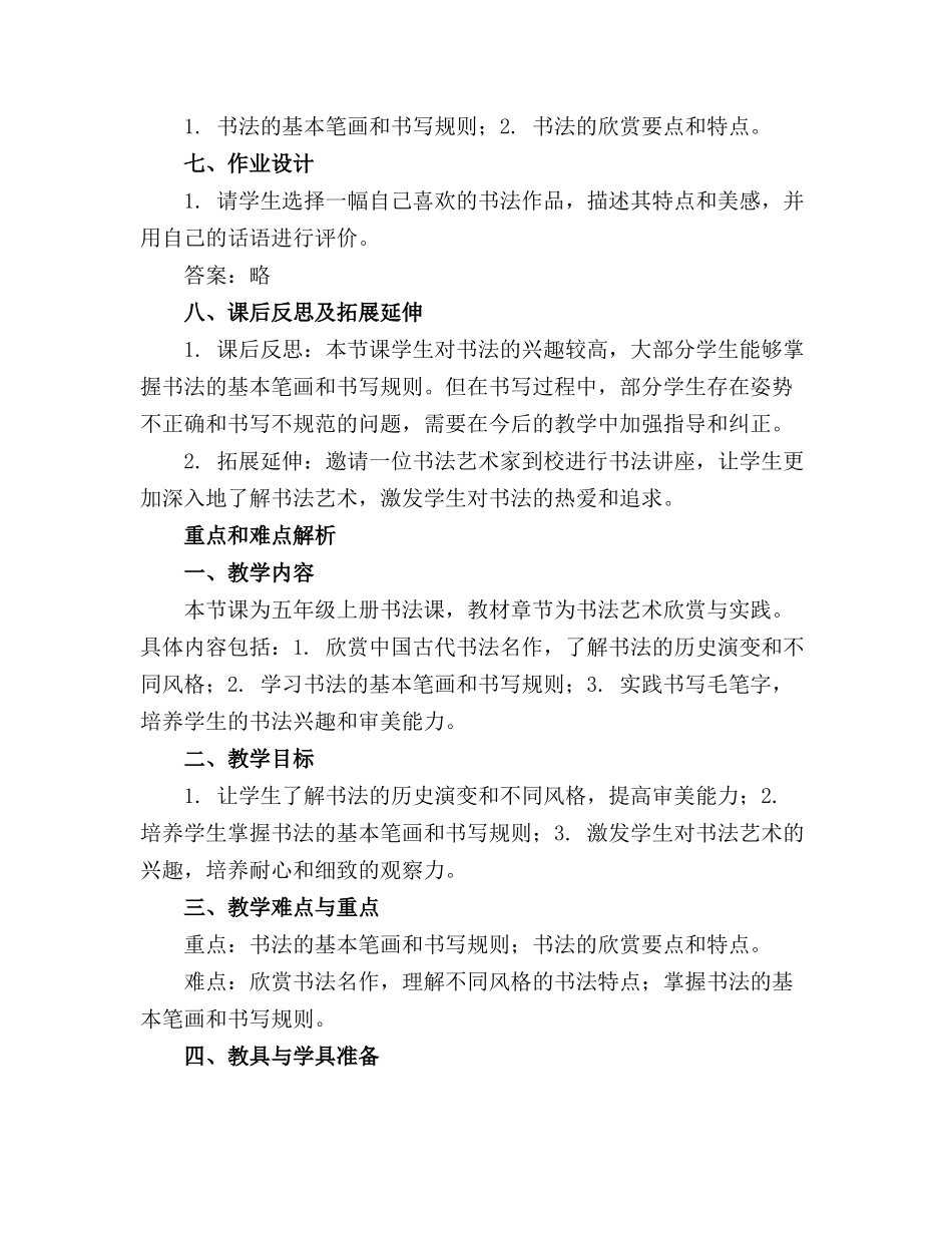 五年级上册书法课教案(全)_第2页