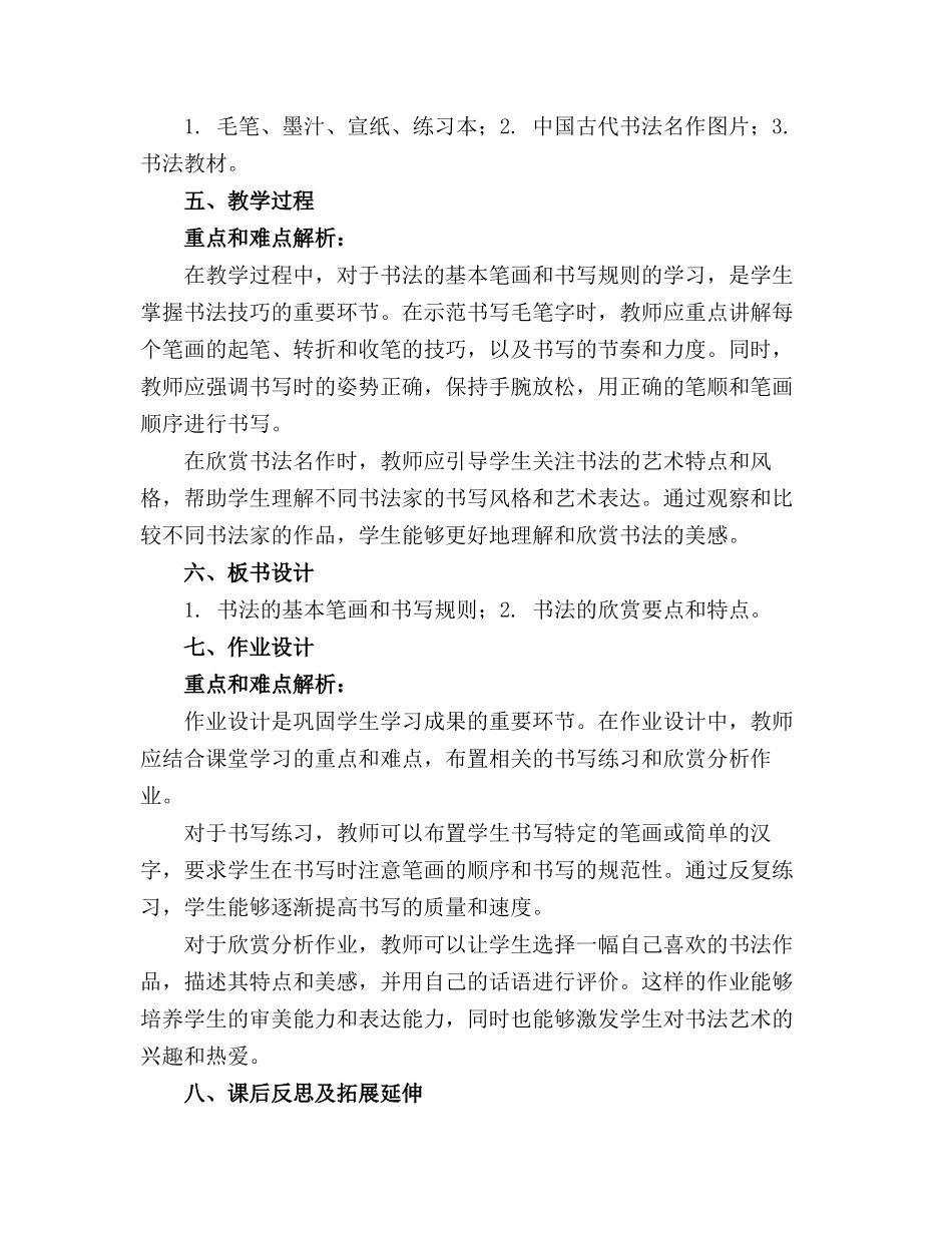 五年级上册书法课教案(全)_第3页