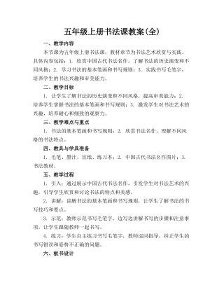 五年级上册书法课教案(全)