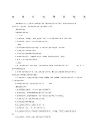 地暖施工质量验收规范