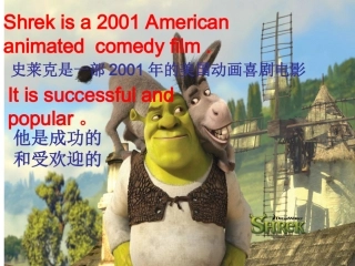 怪物史莱克介绍