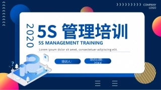最全5S管理培训PPT