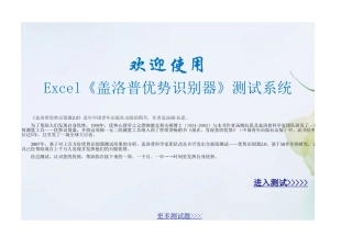 盖洛普优势识别器测试(完整版)