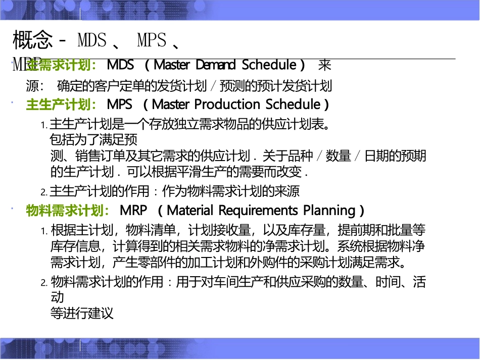 ASCPOracleR12计划管理高级供应链计划管理系统OracleAdvancedSupplyChainPlanning(ASCP)(培训学习资料)_第3页