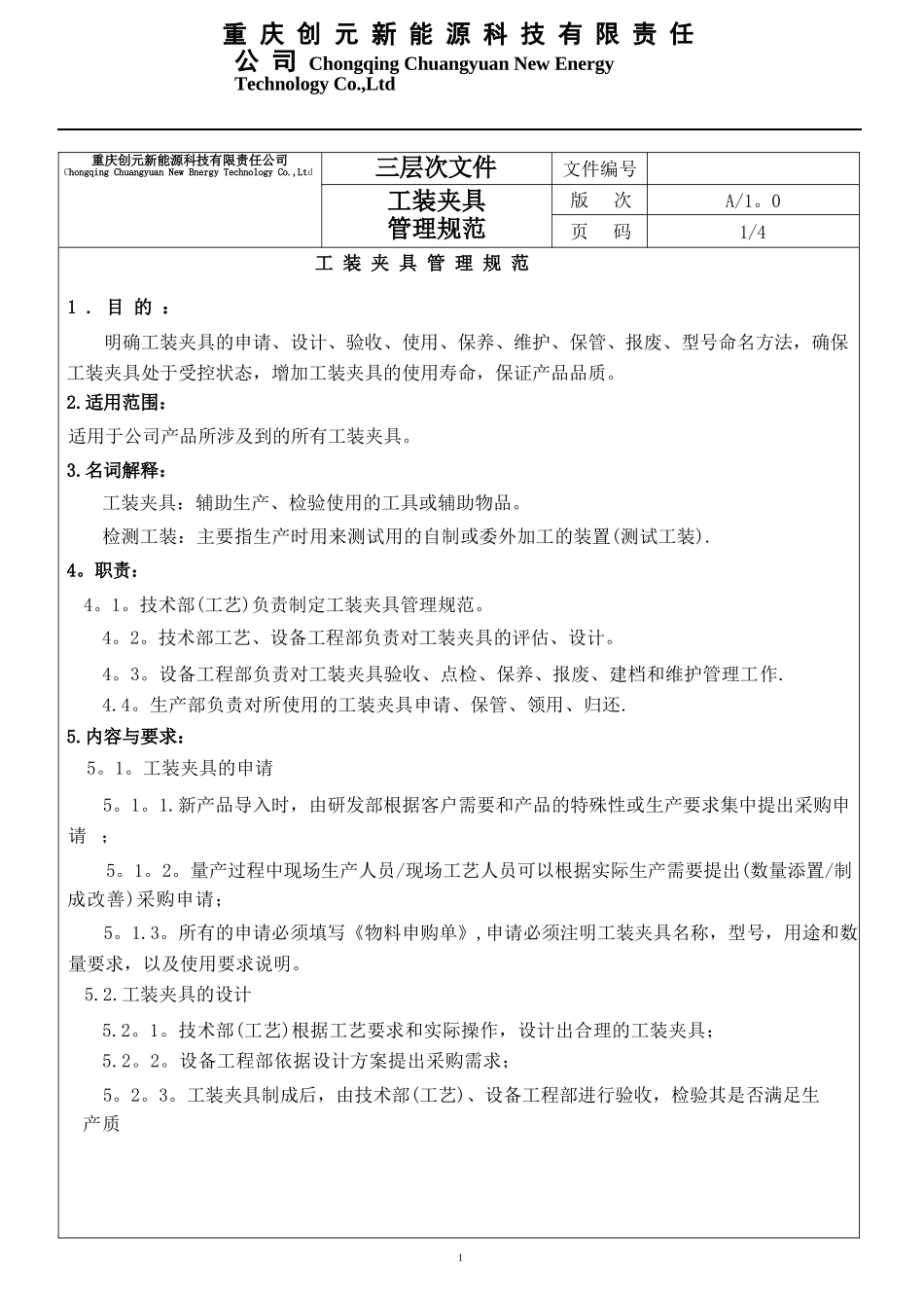 工装夹具管理规范_第1页