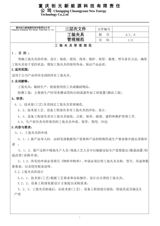 工装夹具管理规范