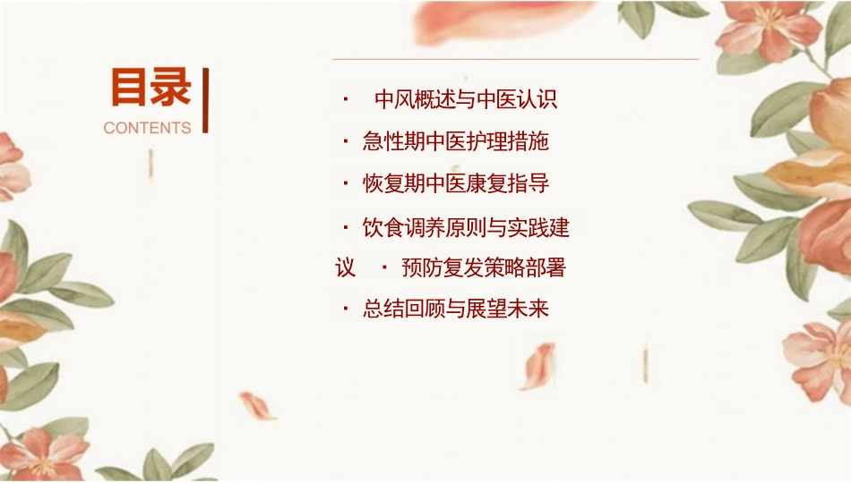 中风中医护理常规_第2页