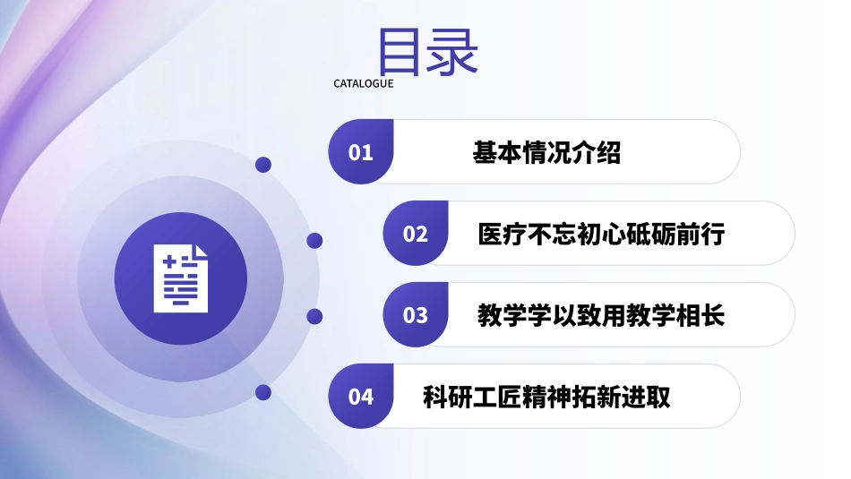 医学高级职称答辩_第2页