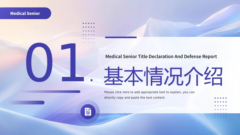 医学高级职称答辩_第3页