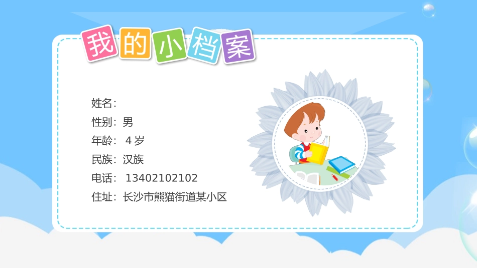 班长竞选模板_第2页