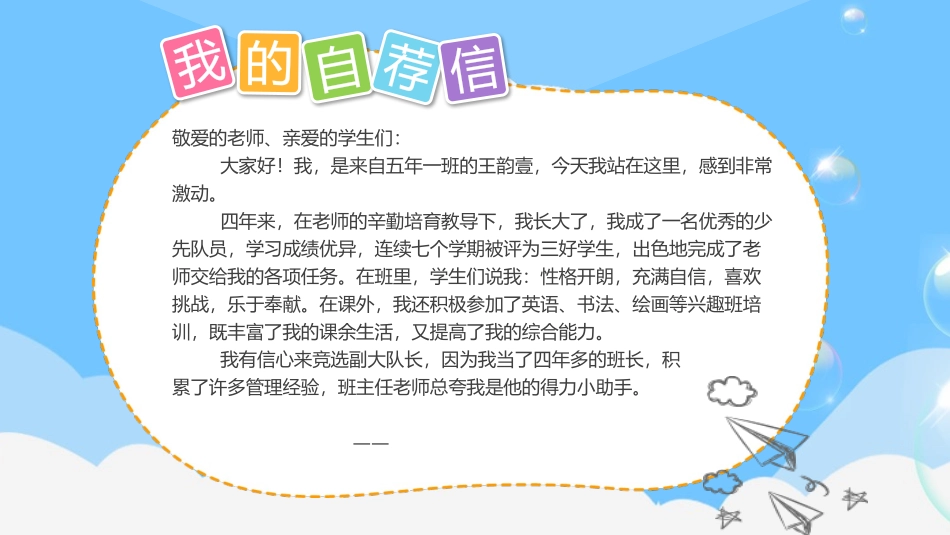 班长竞选模板_第3页