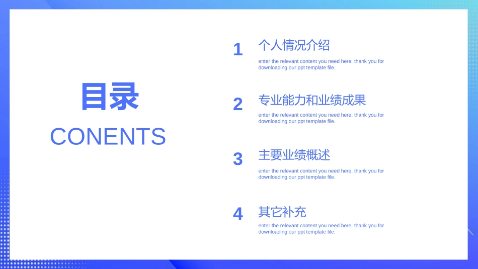 职称述职正高评审答辩_第2页