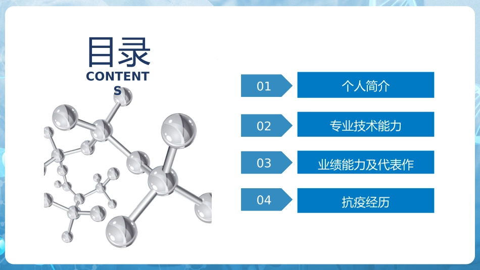 正高职称主任医师评审答辩模板_第2页