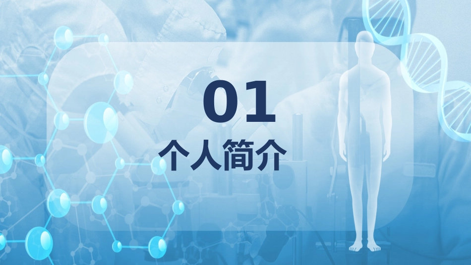 正高职称主任医师评审答辩模板_第3页
