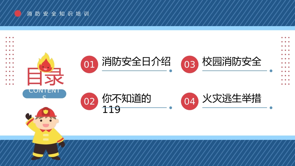 全国消防日消防宣传月模板_第2页