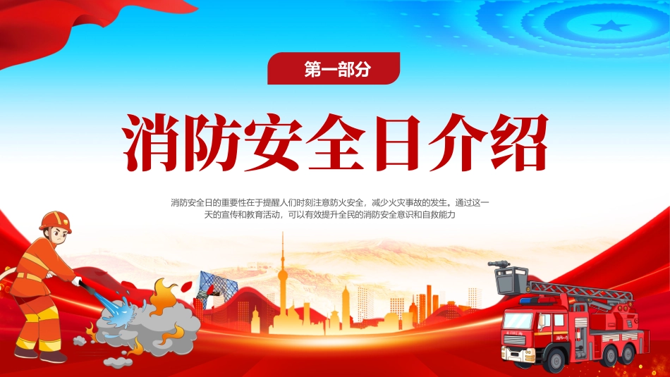 全国消防日；消防宣传月_第3页