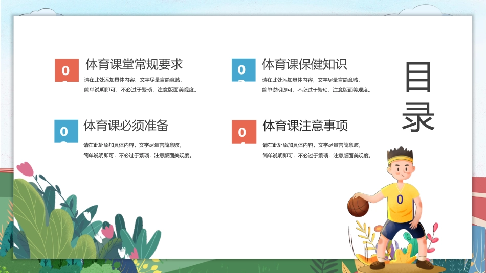 体育开学第一课_第2页