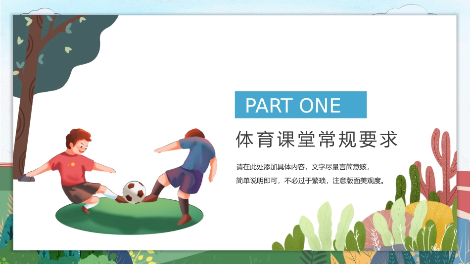体育开学第一课_第3页