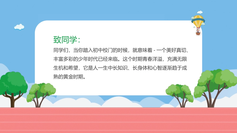 开学第一课体育与健康_第2页