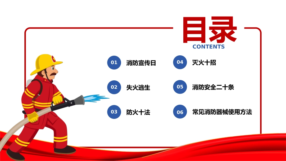 119消防宣传日模板_第2页
