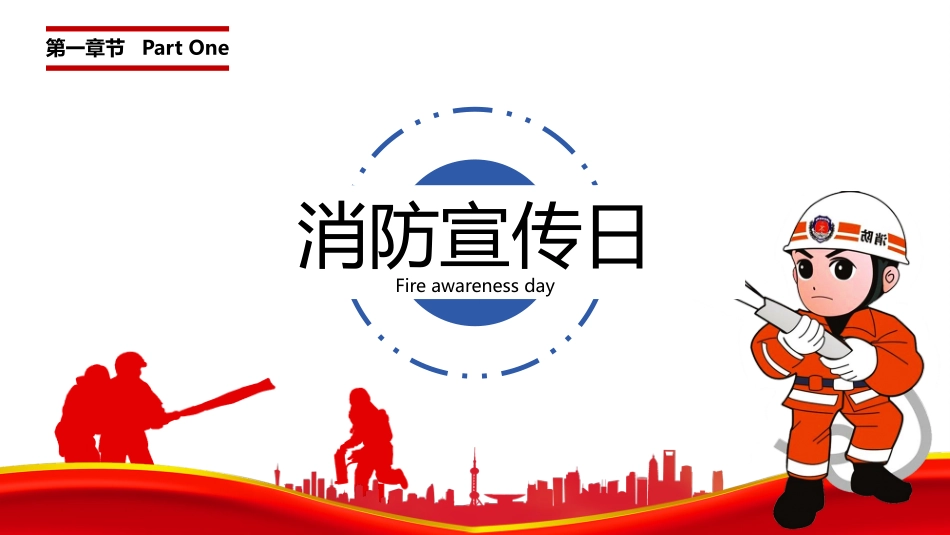 119消防宣传日模板_第3页