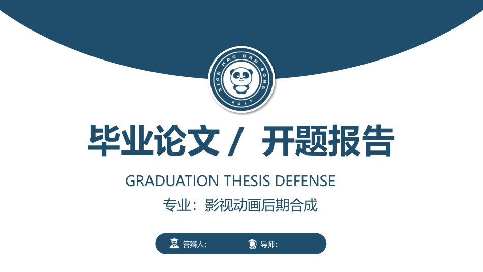 毕业论文开题报告模板_第1页