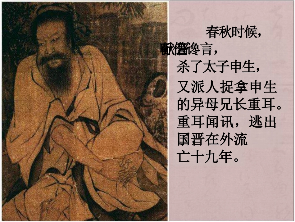 晋文公之退避三舍_第3页