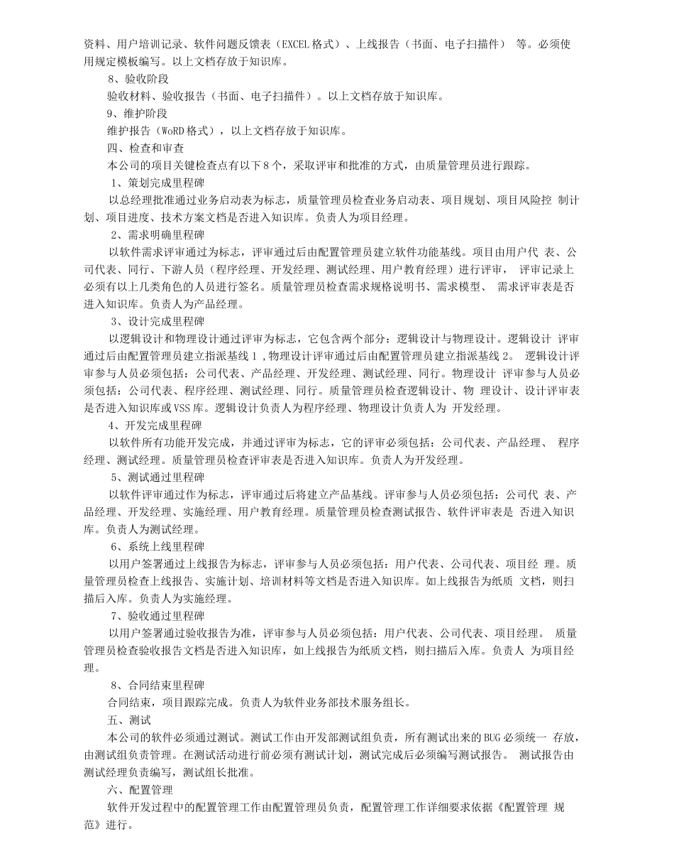 软件质量保证管理规定完整版_第3页