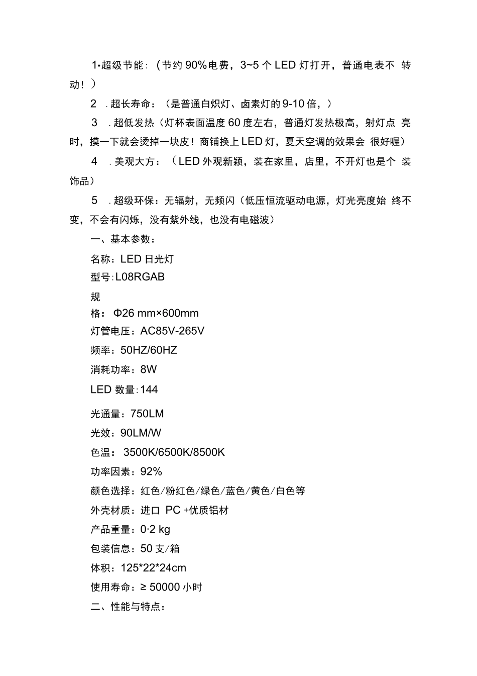 地下停车场LED照明节能改造方案_第2页