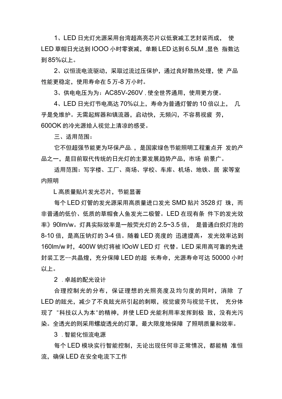 地下停车场LED照明节能改造方案_第3页