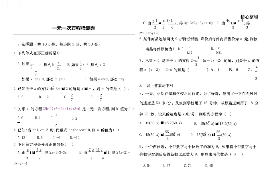 (完整版)七年级数学一元一次方程测试题及答案_第1页