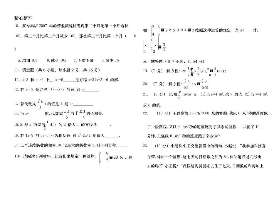 (完整版)七年级数学一元一次方程测试题及答案_第2页